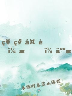 神秘复苏：我，人族镇守使